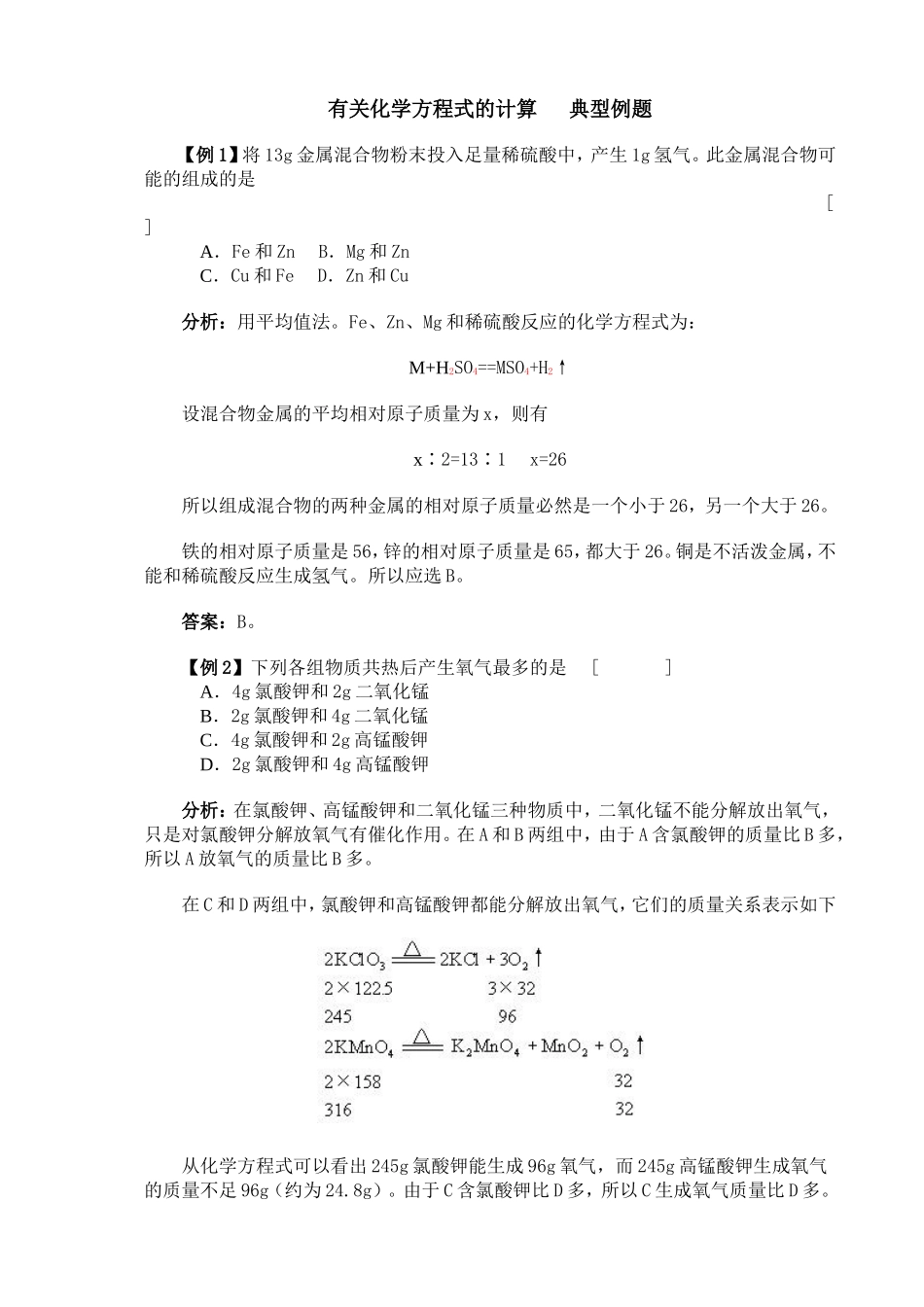 有关化学方程式的计算_典型例题_第1页