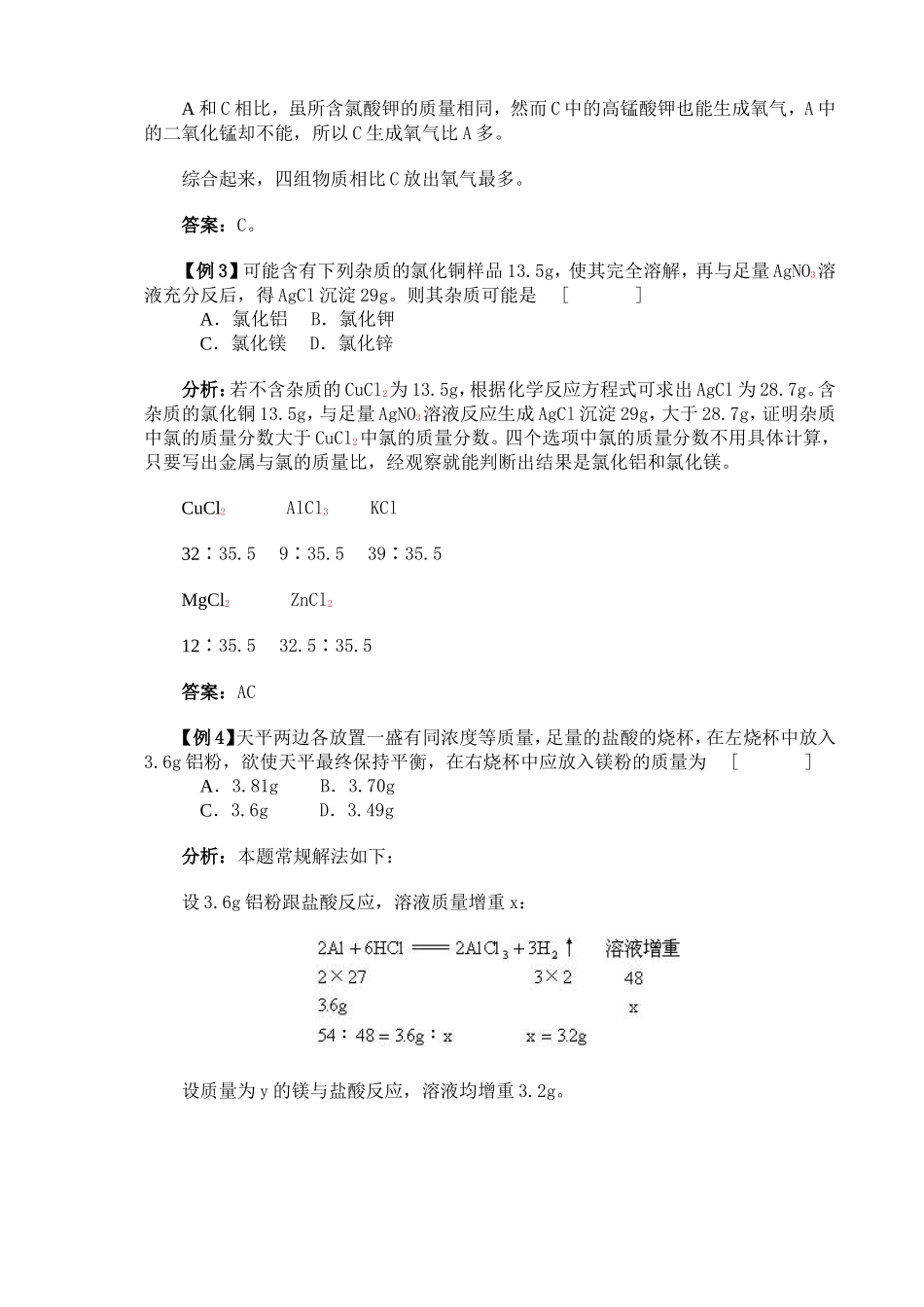 有关化学方程式的计算_典型例题_第2页