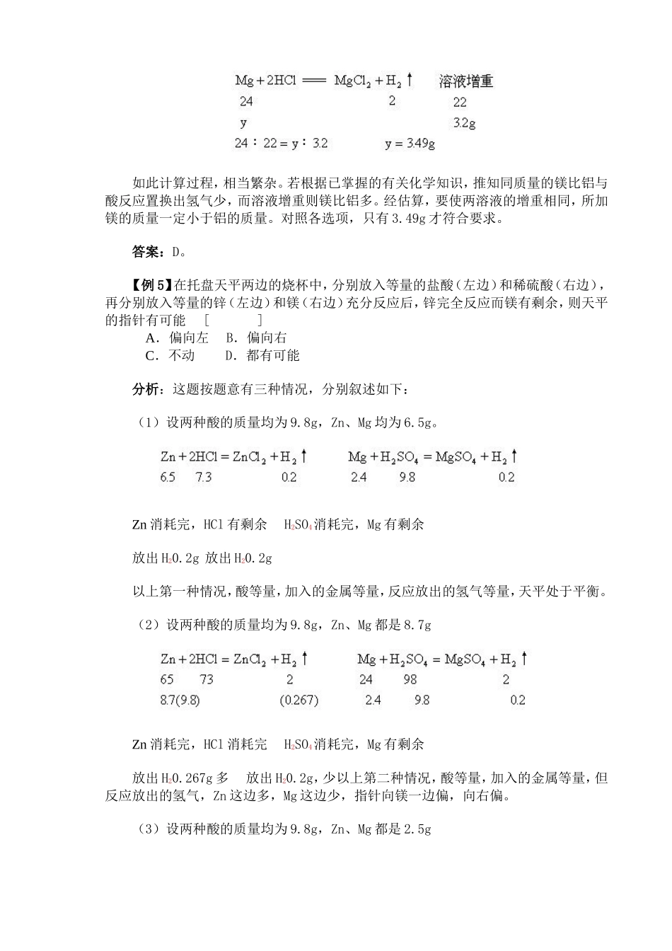 有关化学方程式的计算_典型例题_第3页