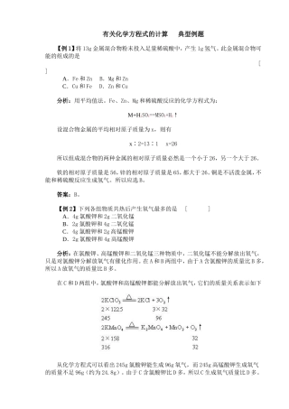 有关化学方程式的计算_典型例题