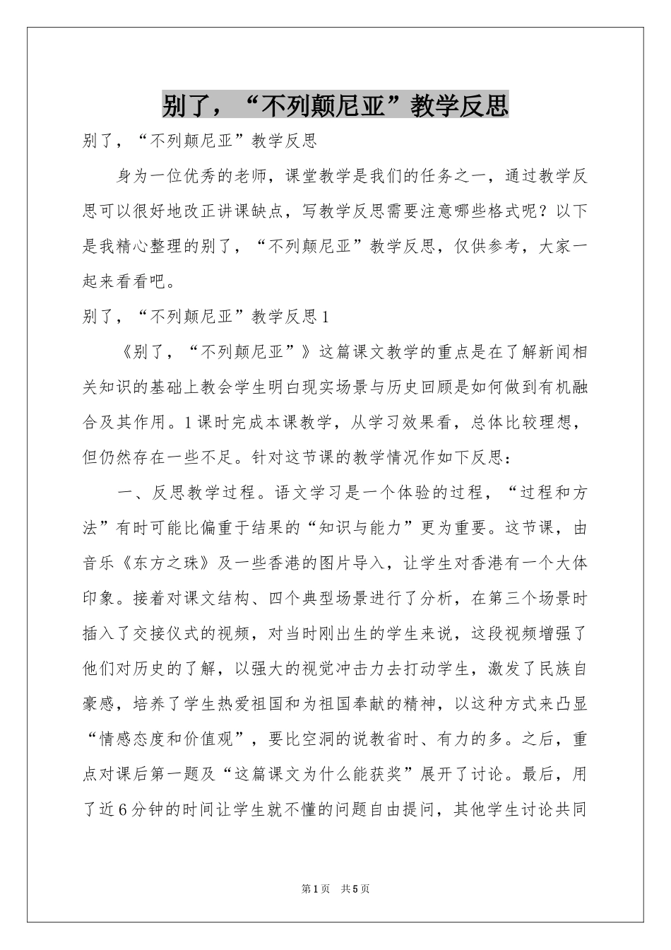 别了，“不列颠尼亚”教学反思_第1页