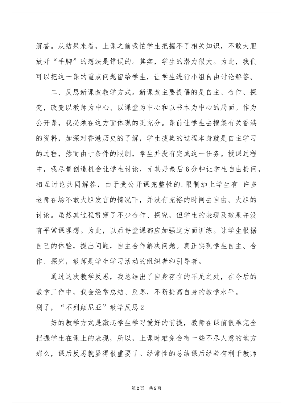 别了，“不列颠尼亚”教学反思_第2页