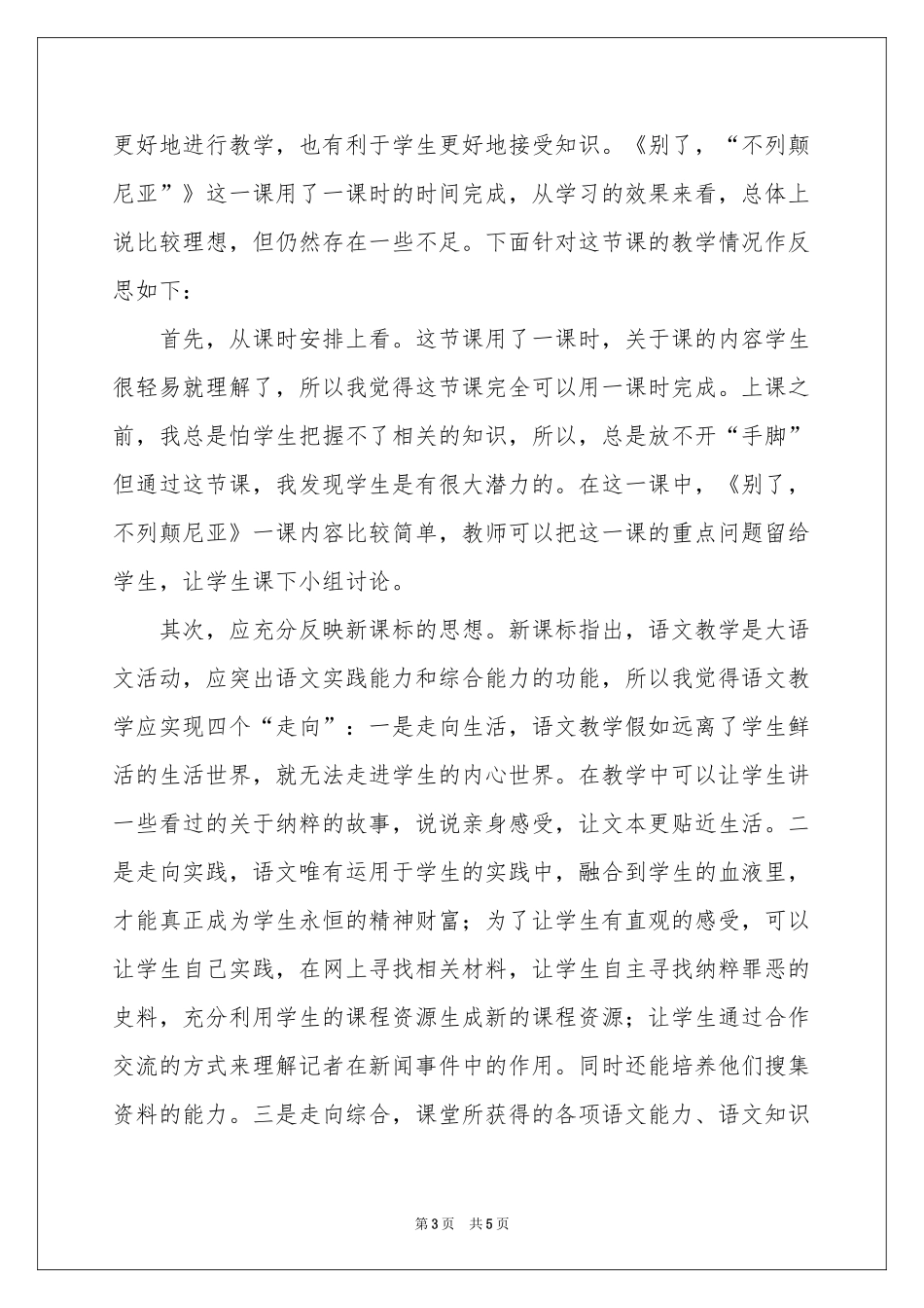 别了，“不列颠尼亚”教学反思_第3页