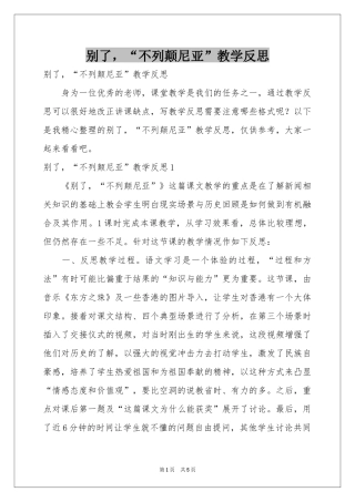 别了，“不列颠尼亚”教学反思