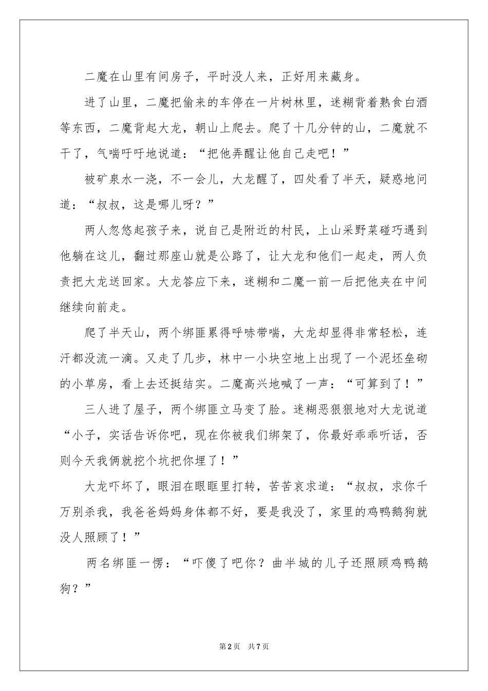 别惹山里娃-传奇故事_作文网_第2页