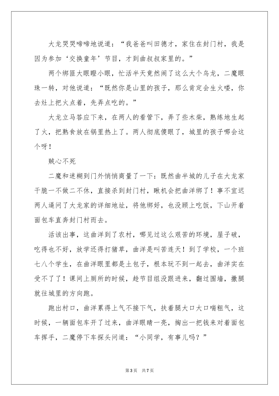 别惹山里娃-传奇故事_作文网_第3页