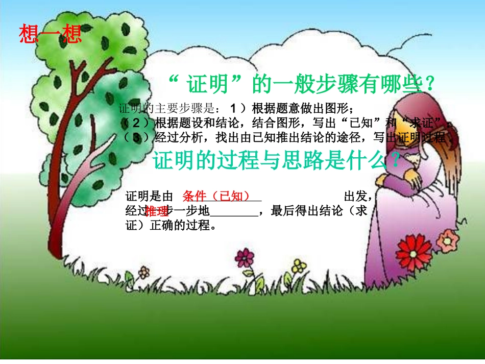 命题与证明三_第3页