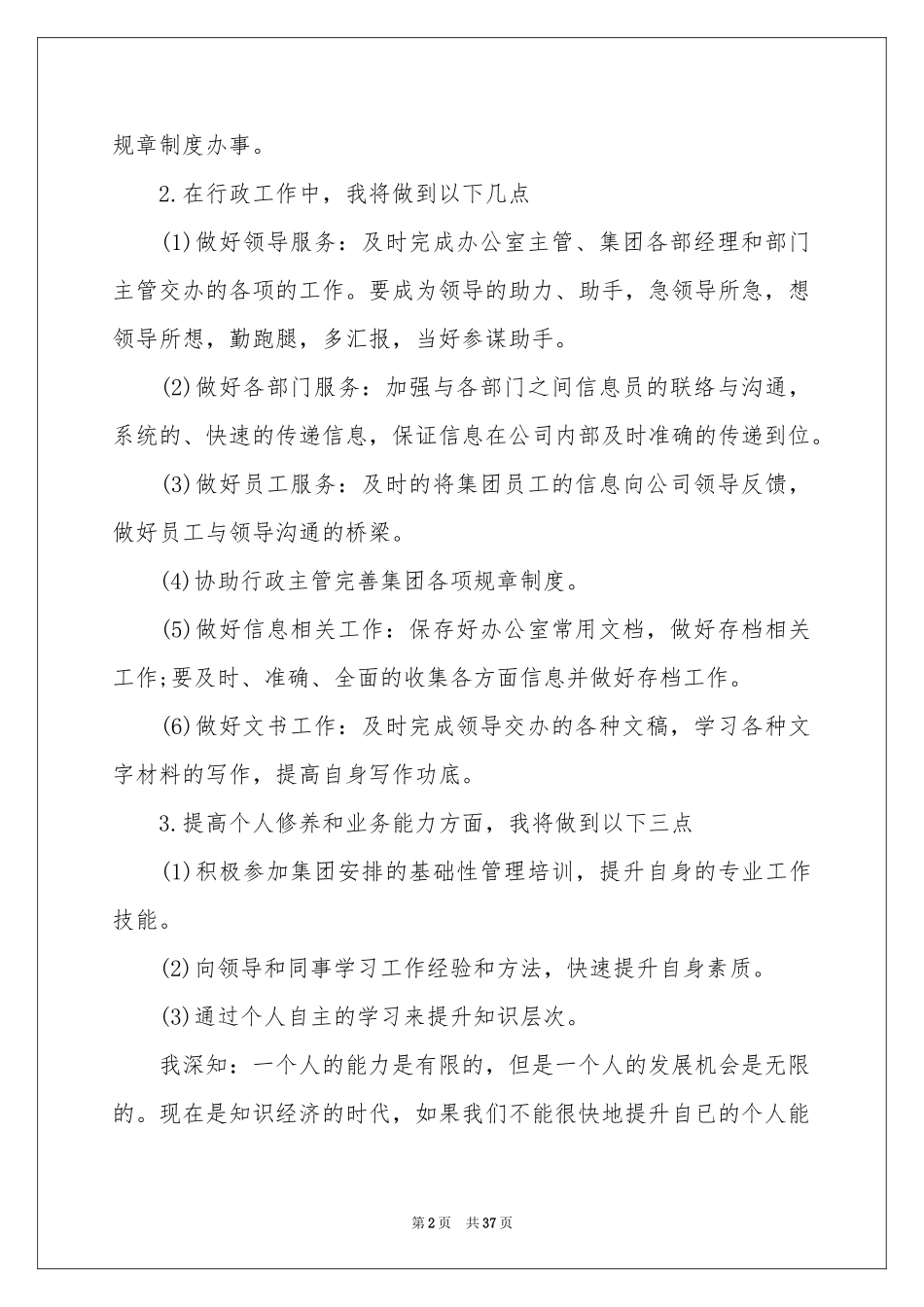 办公人员工作参考计划13篇_第2页