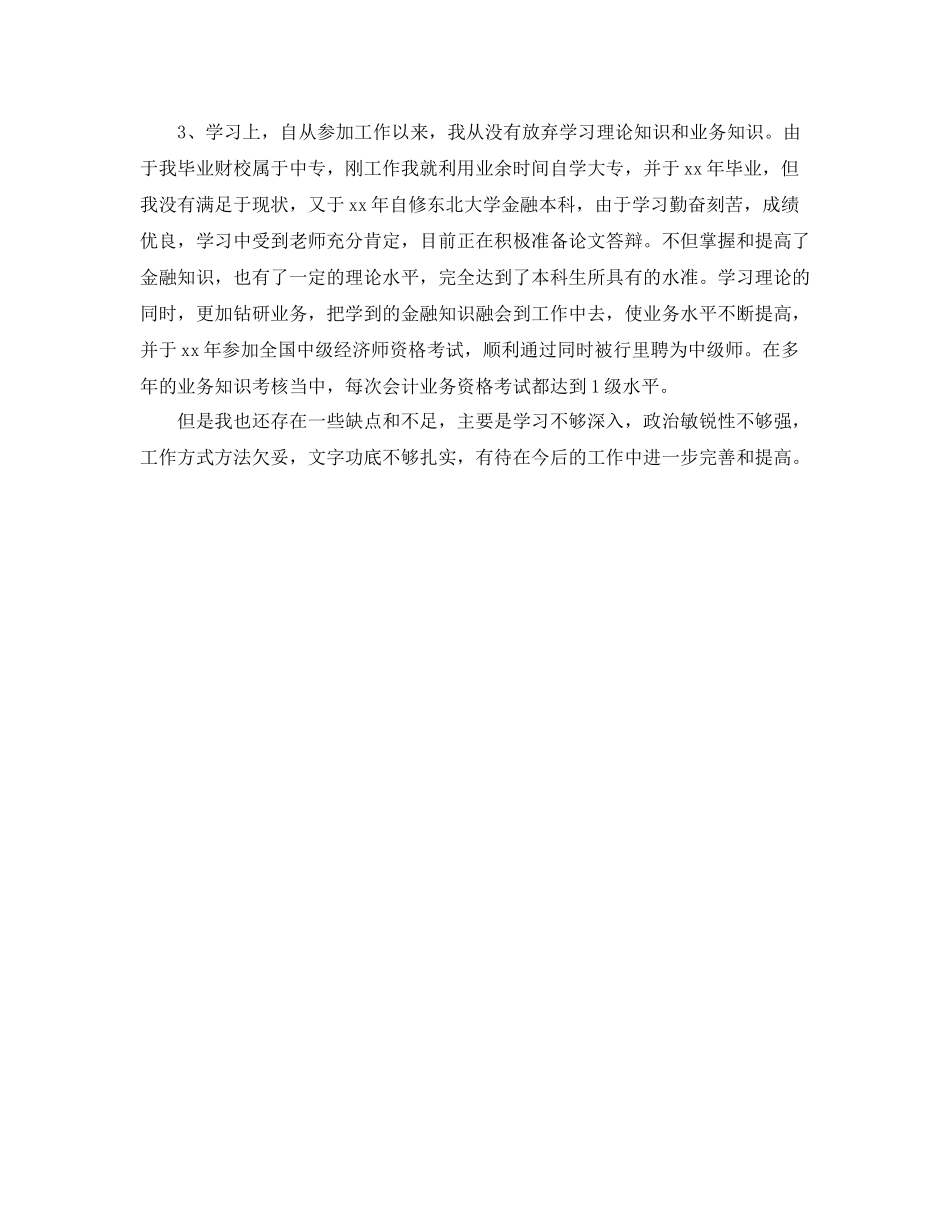 入职三个月工作表现自我评价_第3页