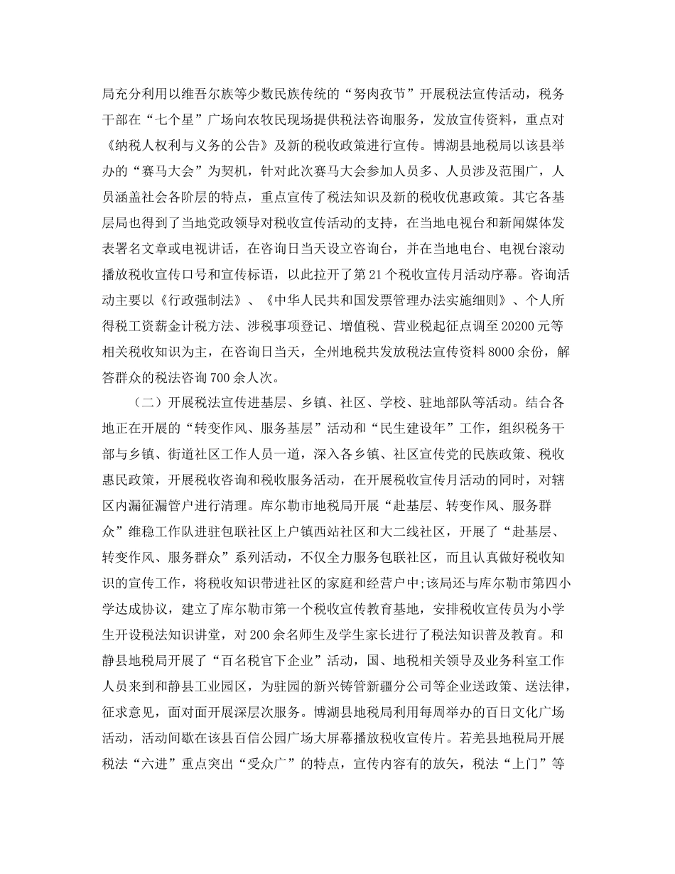 税务宣传年度总结报告_第2页