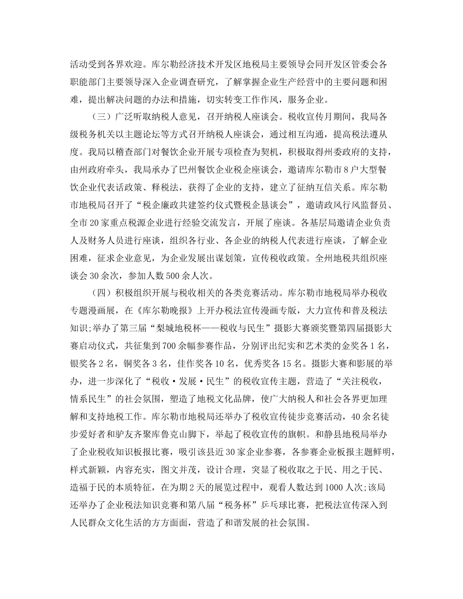 税务宣传年度总结报告_第3页