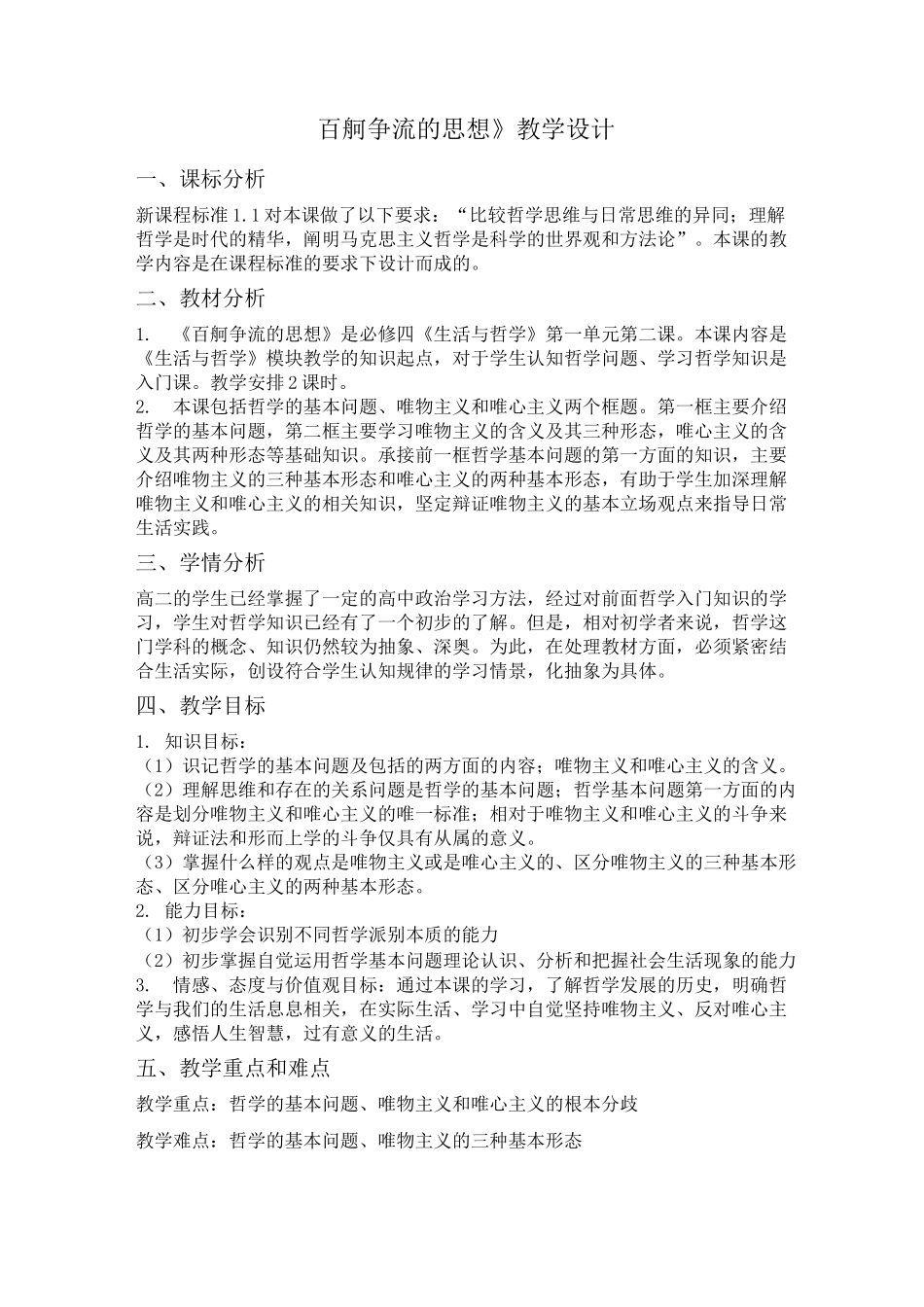 百舸争流的思想教案_第1页