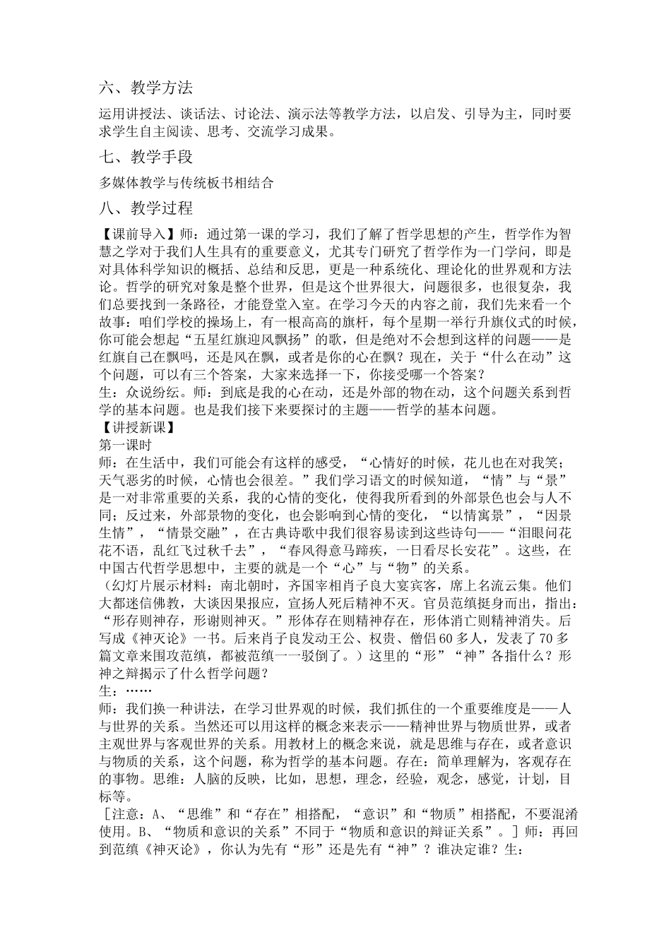 百舸争流的思想教案_第2页