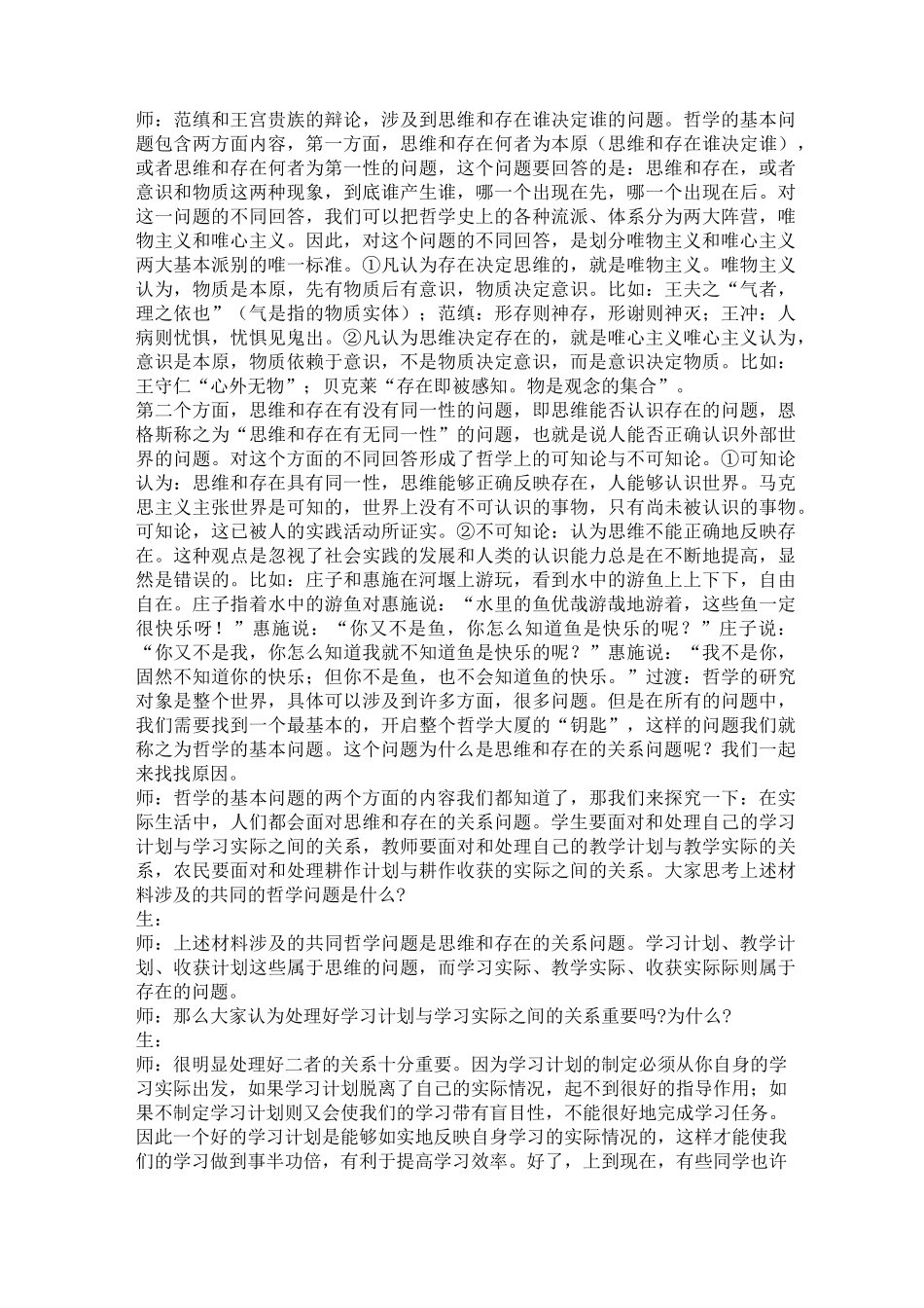 百舸争流的思想教案_第3页
