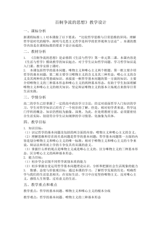 百舸争流的思想教案