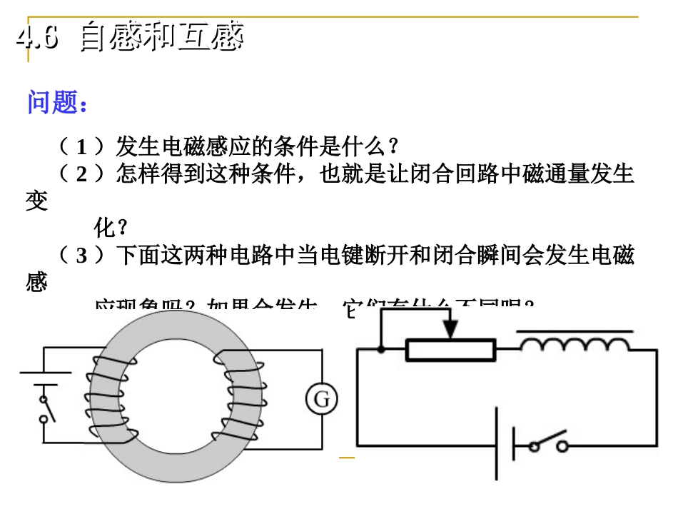 互感和自感课件_第2页