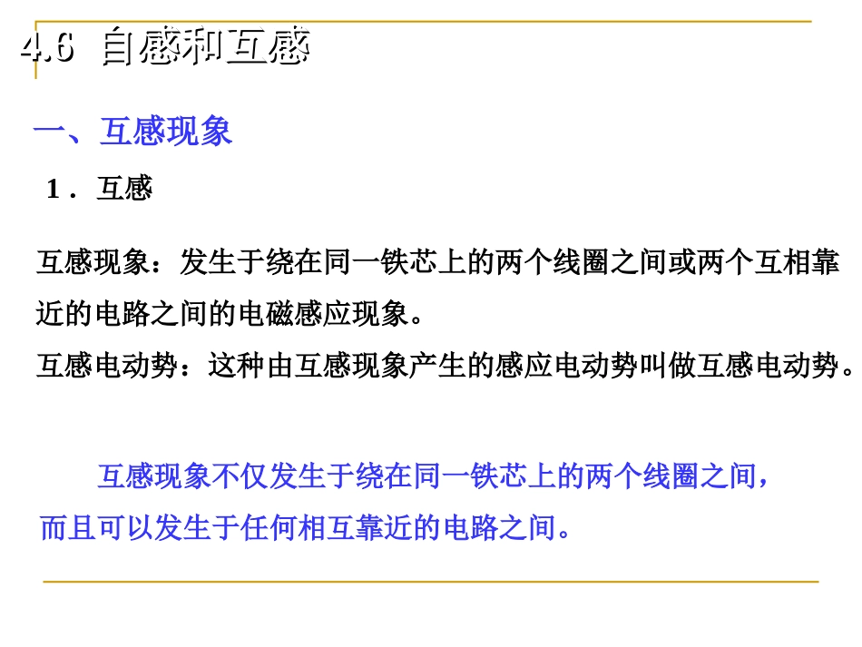 互感和自感课件_第3页