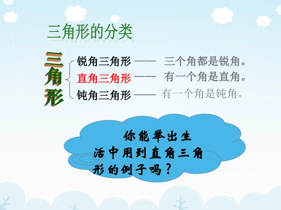 直角三角形（） _第2页