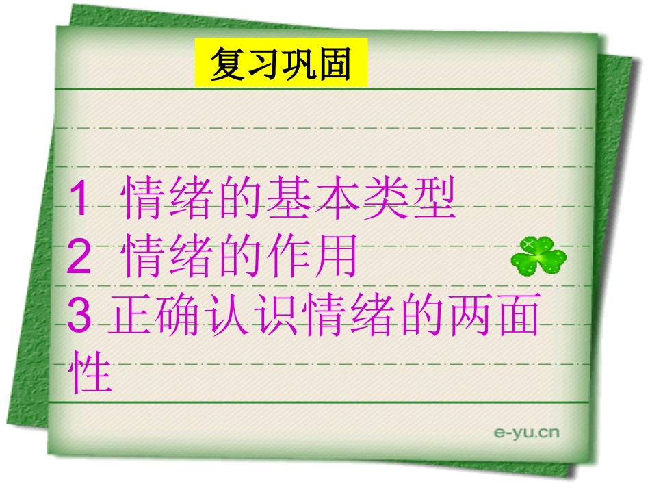 善于调控情绪_第1页