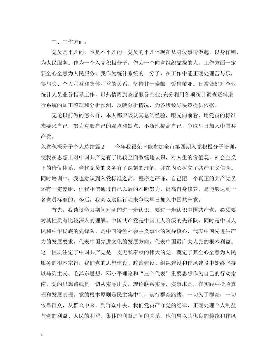 入党积极分子个人总结_第2页