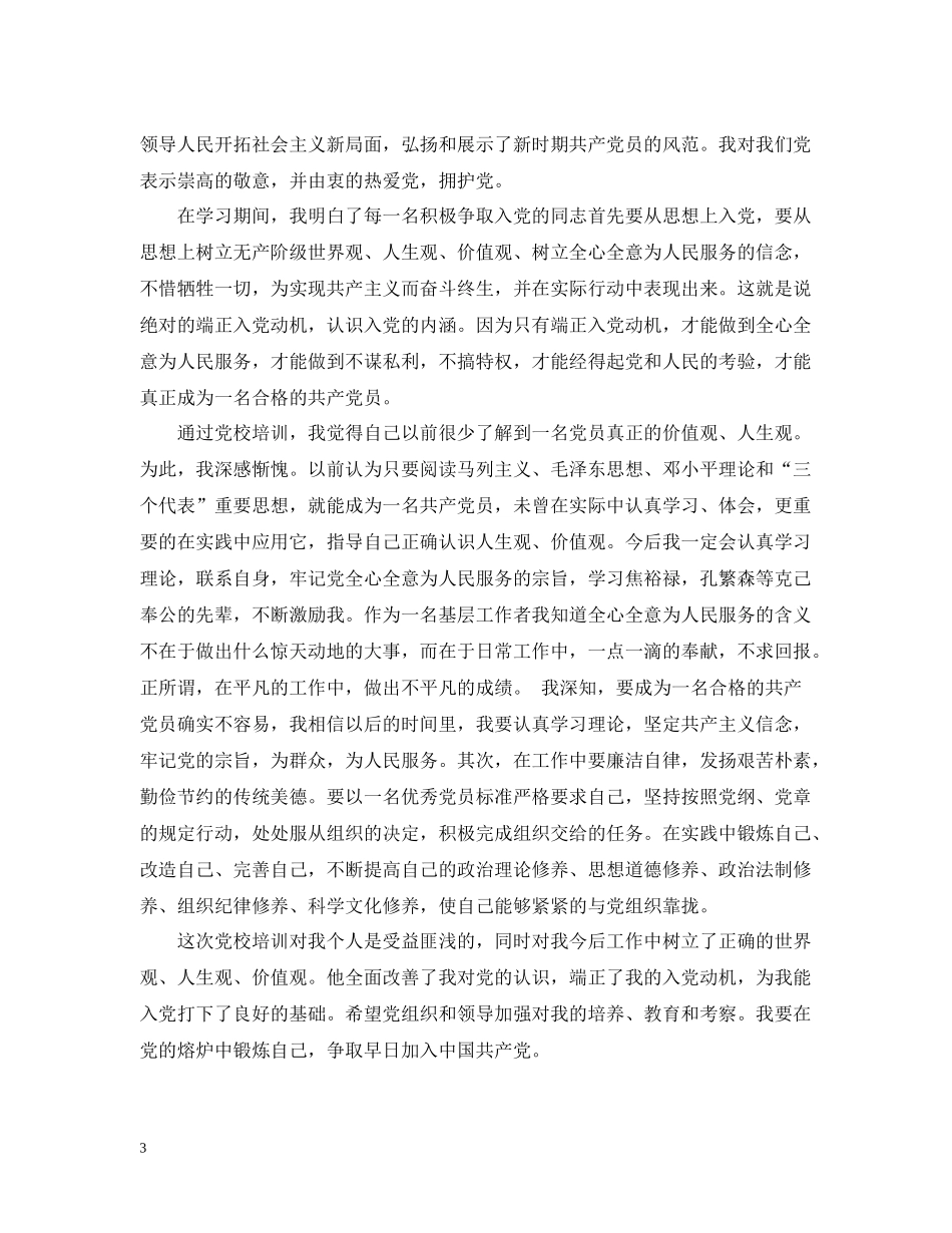 入党积极分子个人总结_第3页