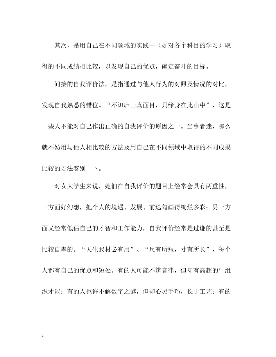 如何进行有效的自我评价？_第2页