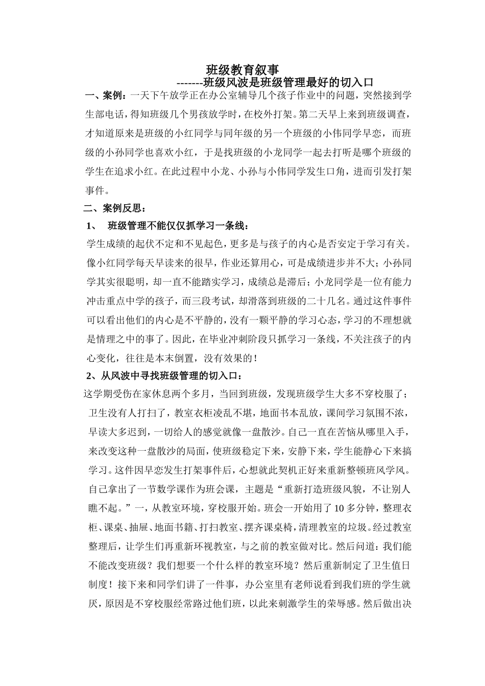 九(25)教育叙事_第1页