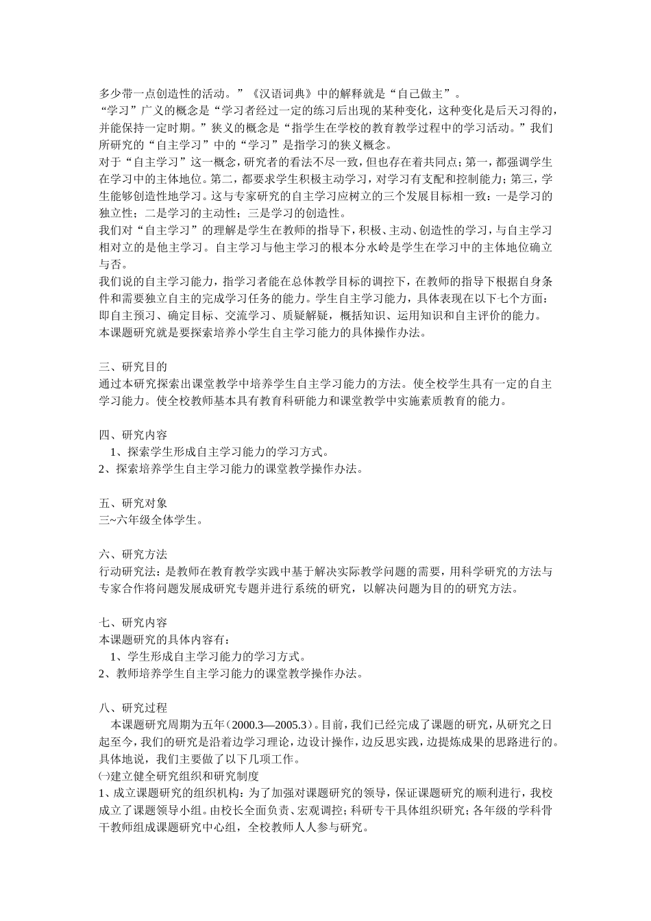 课堂教学中培养学生自主学习能力的教学设计_第2页