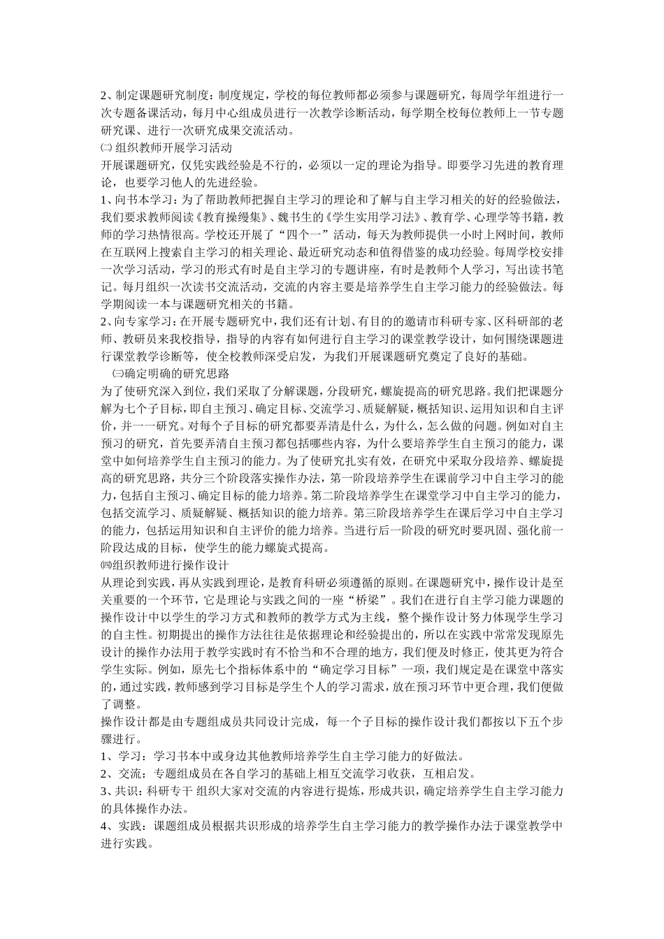 课堂教学中培养学生自主学习能力的教学设计_第3页