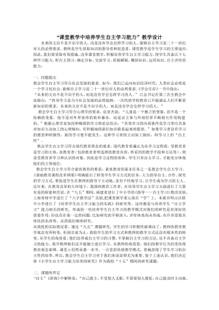 课堂教学中培养学生自主学习能力的教学设计