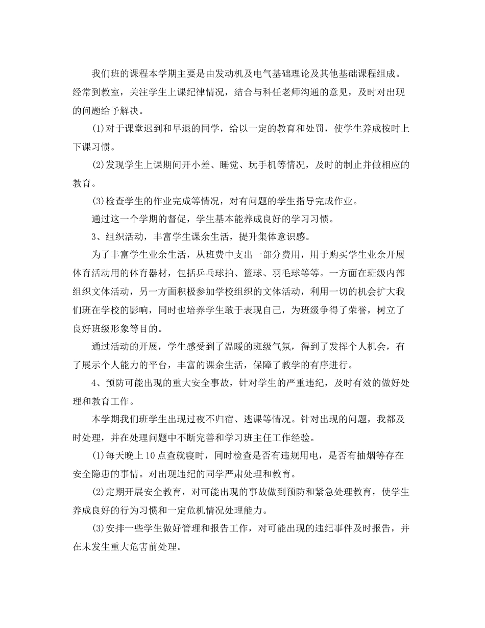 中职校班主任工作总结_第2页