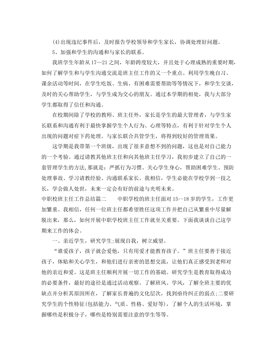 中职校班主任工作总结_第3页