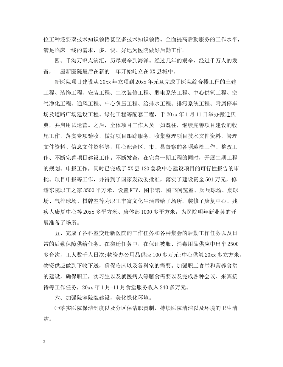 医院后勤年终总结_第2页