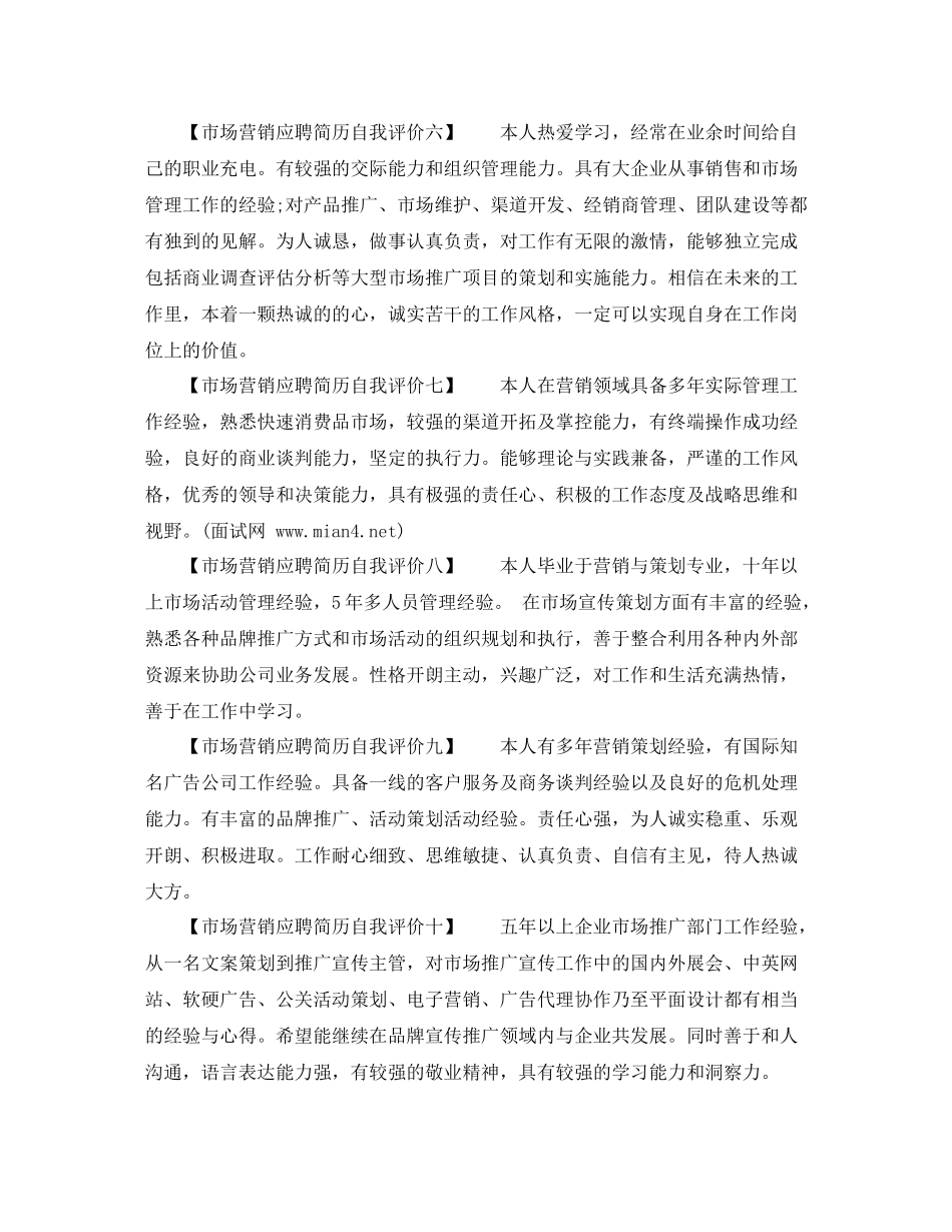市场营销应聘简历自我评价_第2页