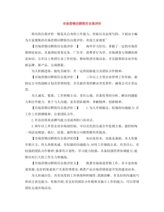 市场营销应聘简历自我评价