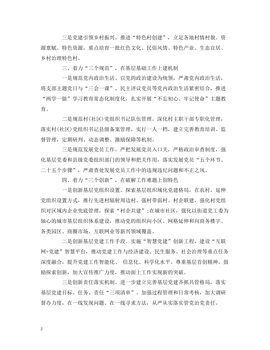 2020年组织工作思路_第2页