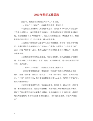 2020年组织工作思路