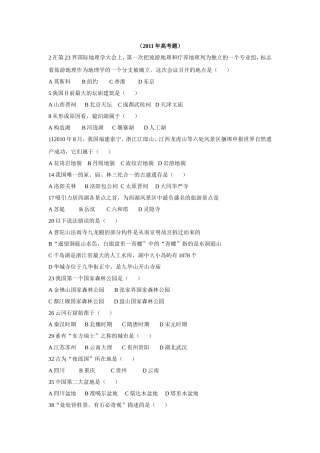 2011年中国旅游地理高考试题