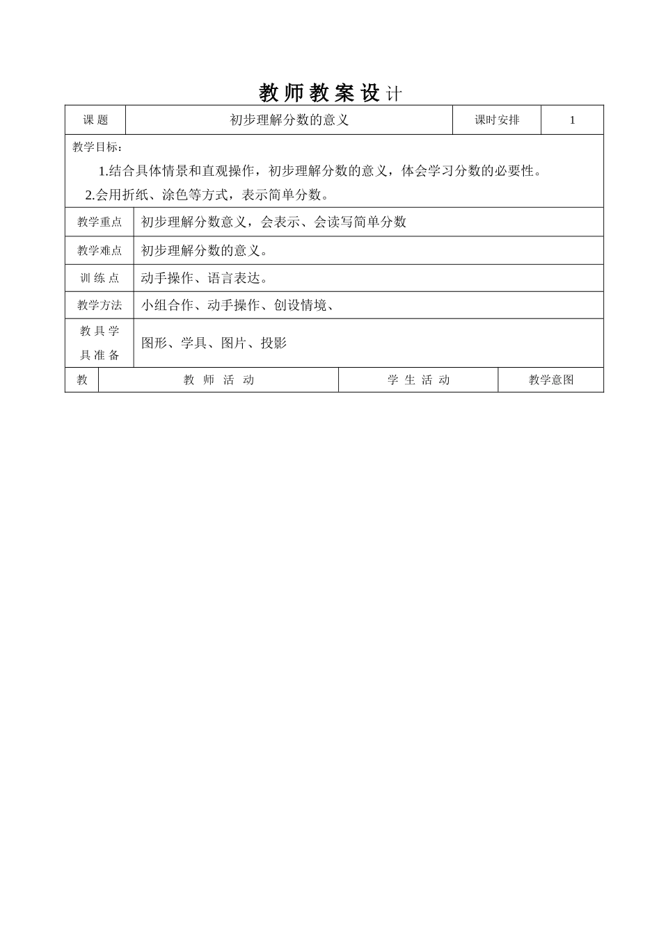 初步理解分数的意义-张杰煊_第1页