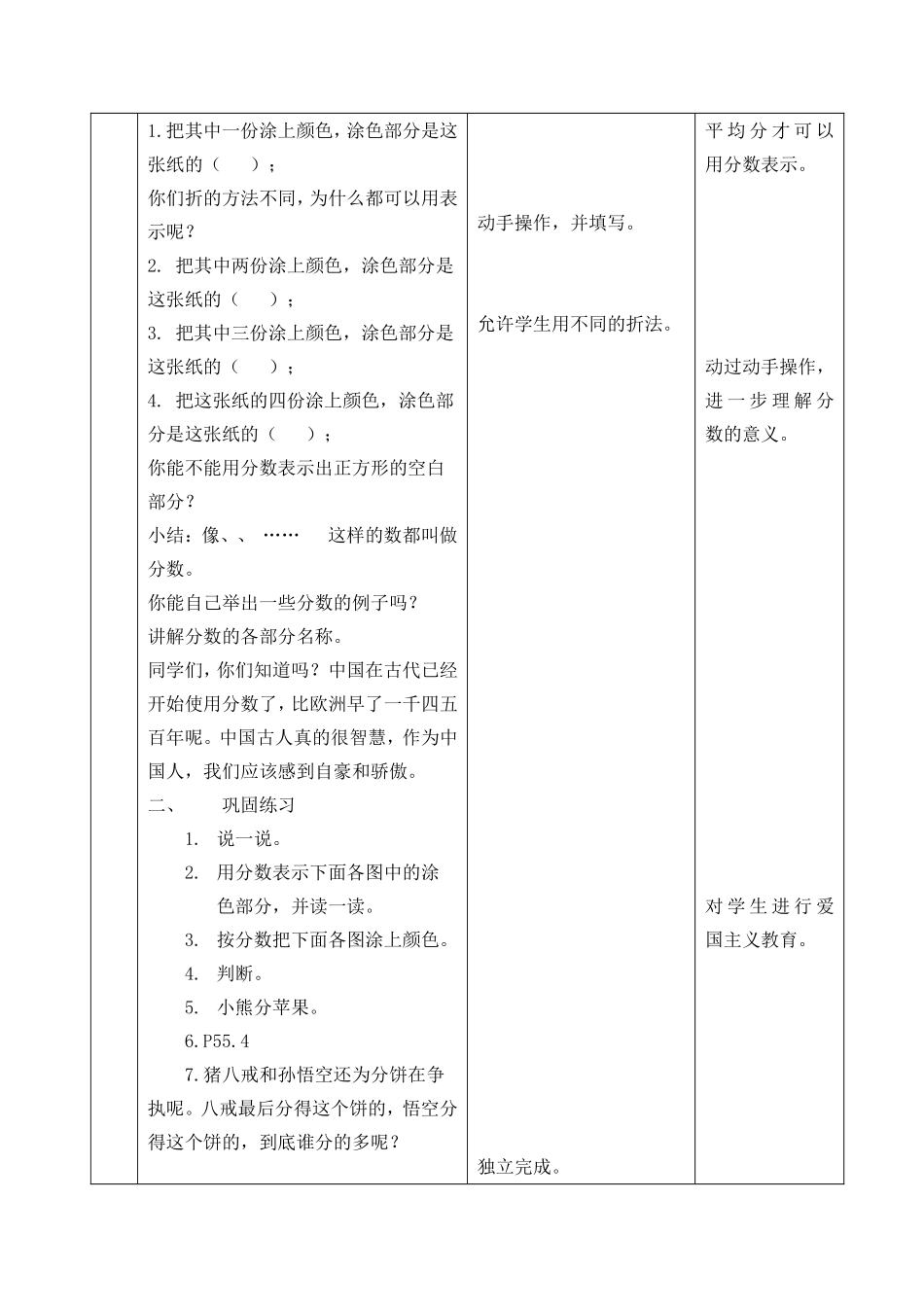 初步理解分数的意义-张杰煊_第3页