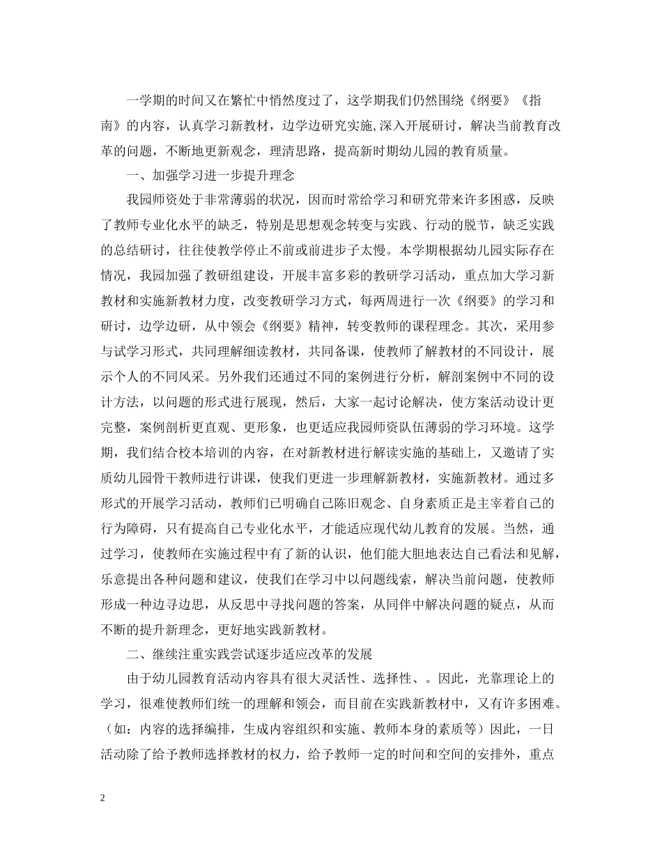 幼儿园的教研活动总结范文三篇_第2页