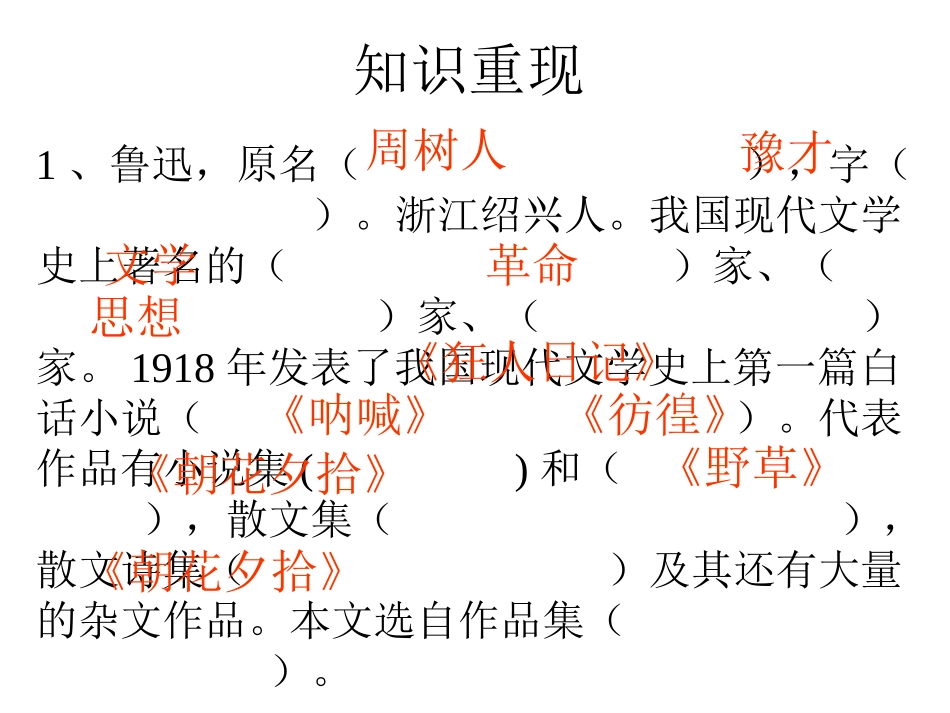《阿长与山海经》上课课件_第2页