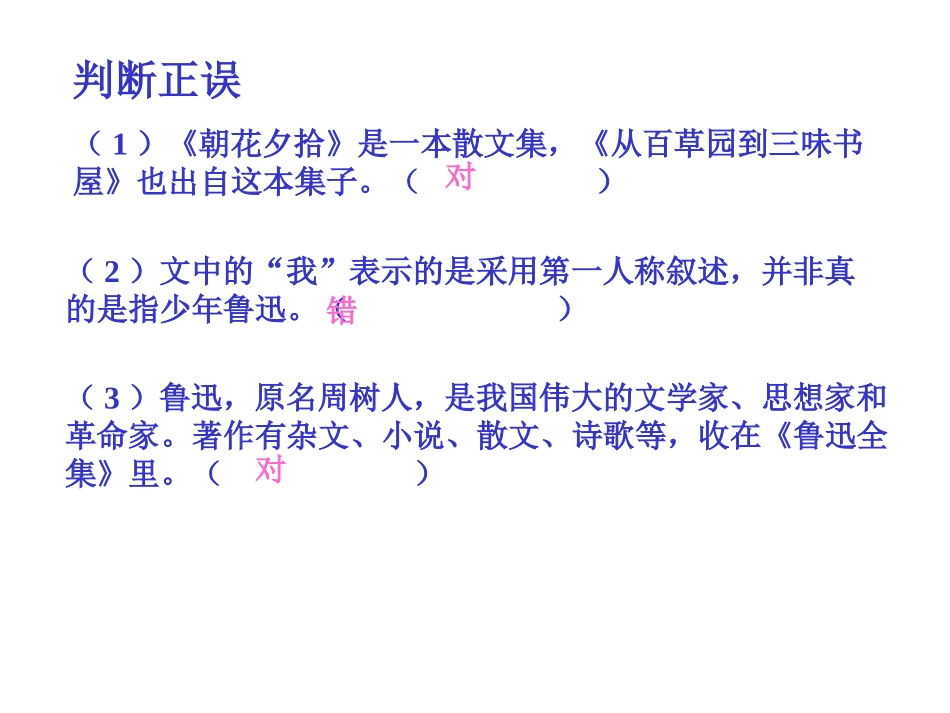 《阿长与山海经》上课课件_第3页