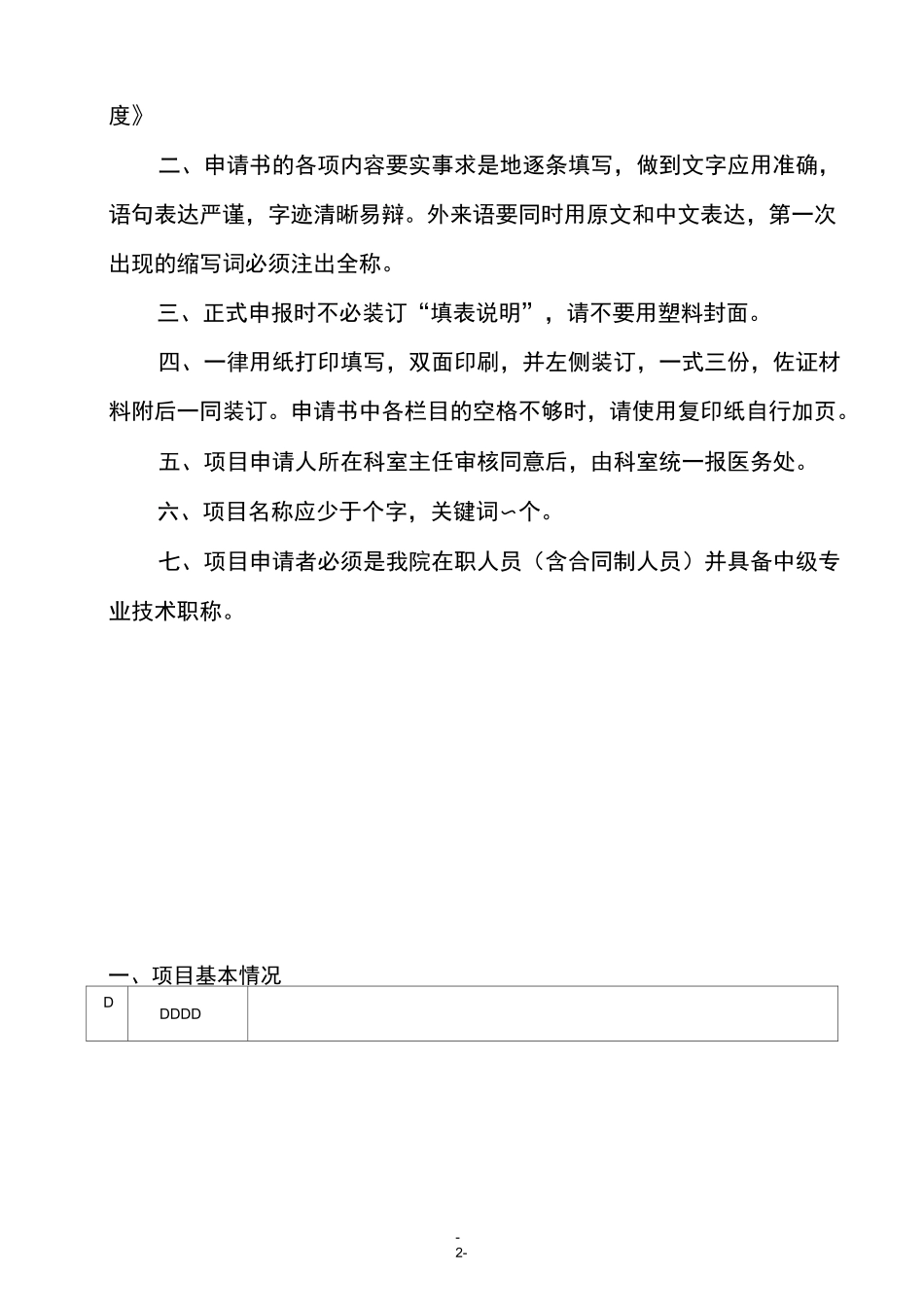 新技术、新项目申请书_第2页