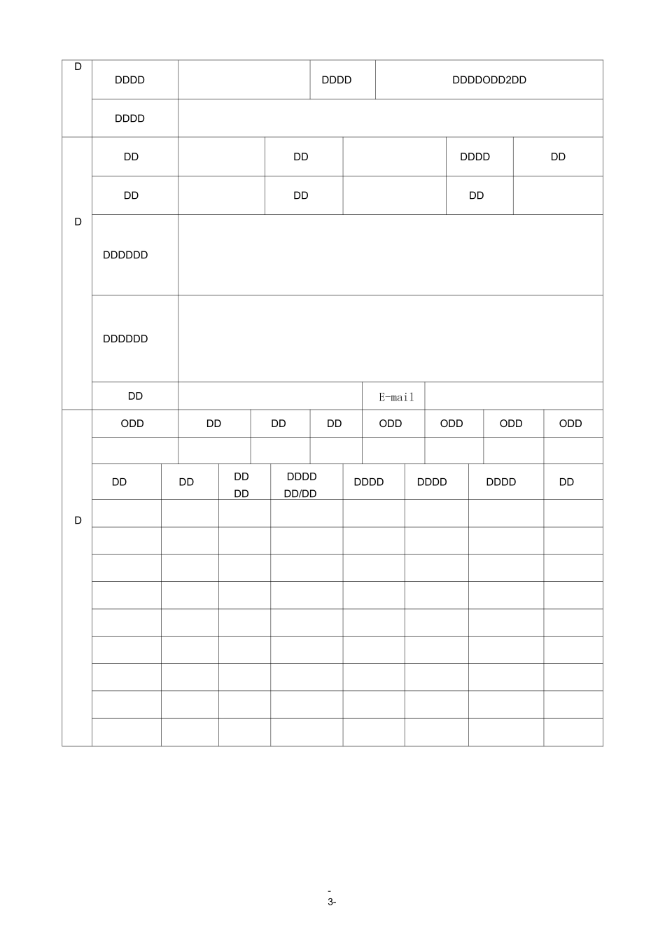 新技术、新项目申请书_第3页