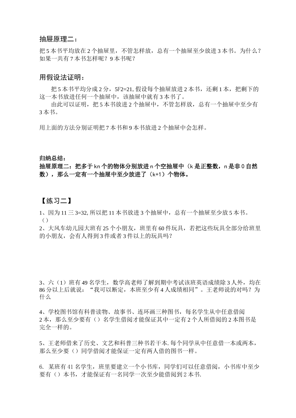 鸽巢问题 非常完整版_第2页