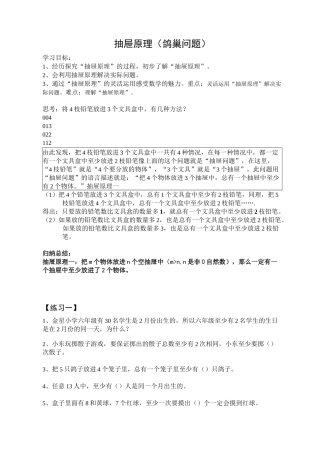 鸽巢问题 非常完整版