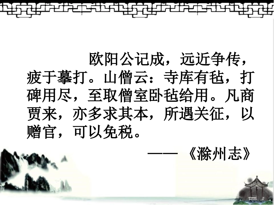 《醉翁亭记》质疑课例课件_第3页