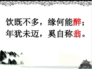 《醉翁亭记》质疑课例课件