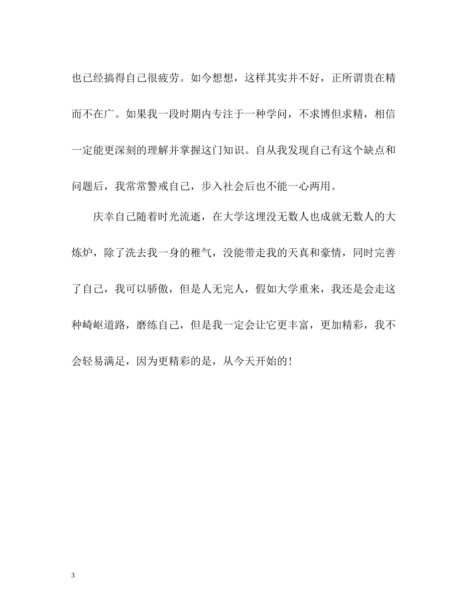 应届大学生毕业的自我评价_第3页